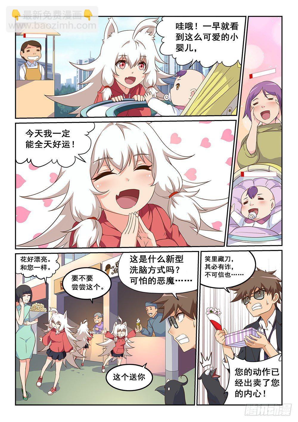 偶遇白狮天王-第27话