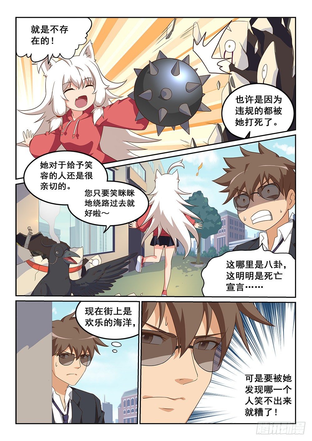 偶遇白狮天王-第27话