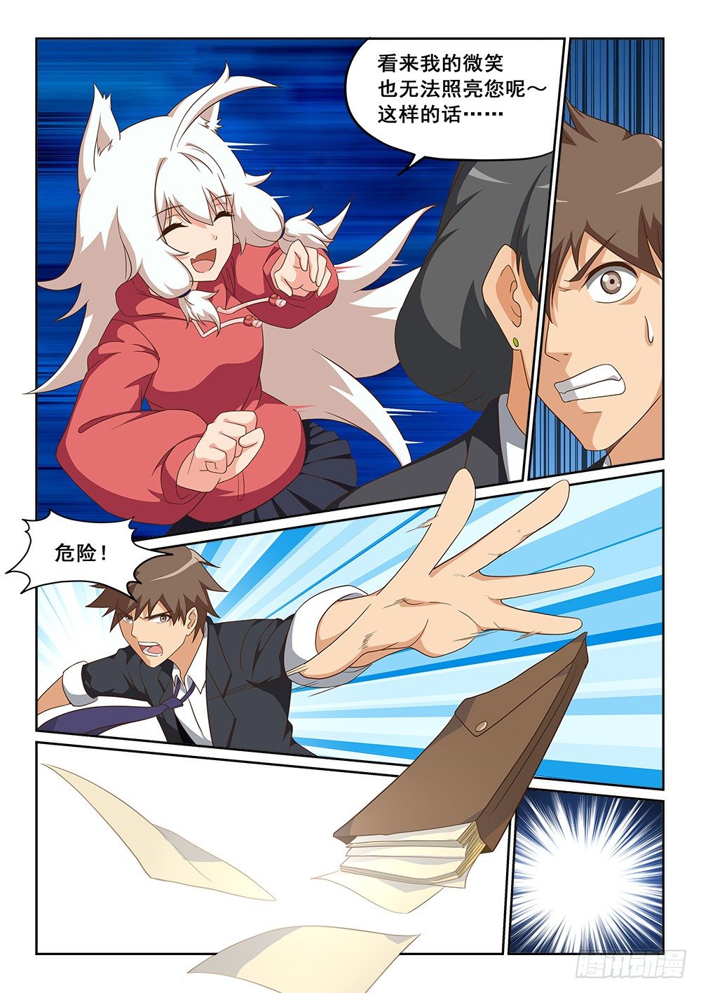 偶遇白狮天王-第27话