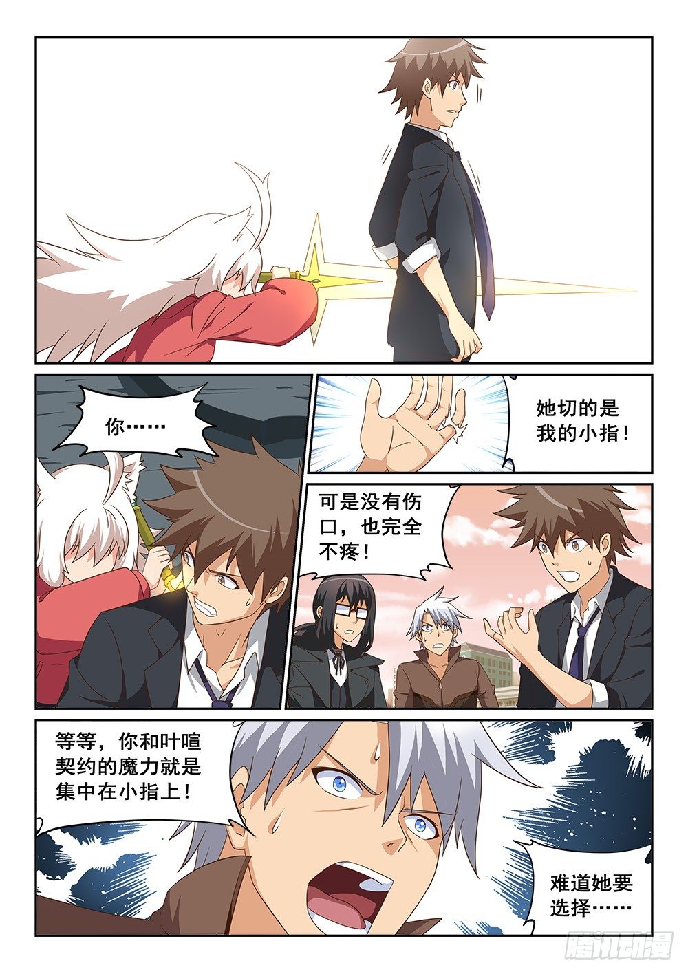 斩断道义-第31话