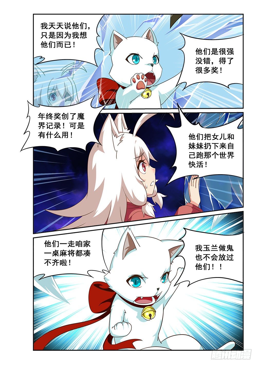 我就是恶魔-第37话