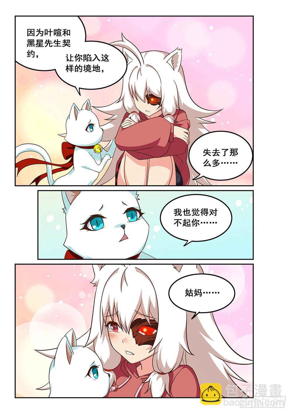 我就是恶魔-第37话