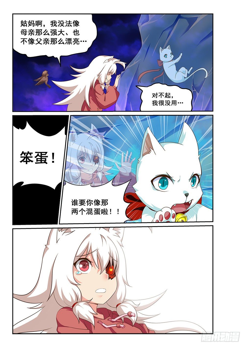 我就是恶魔-第37话