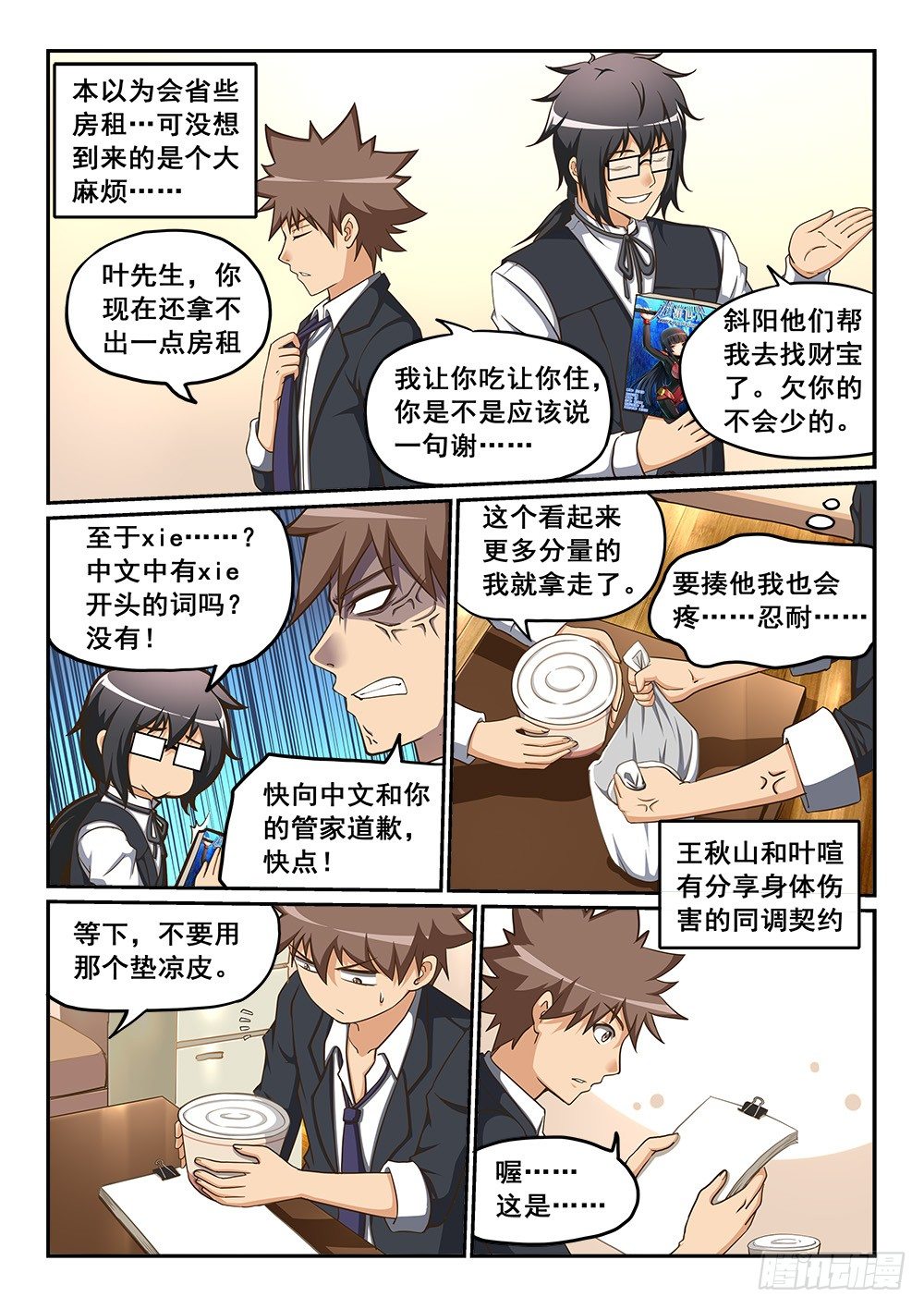 恶魔的计划-第5话