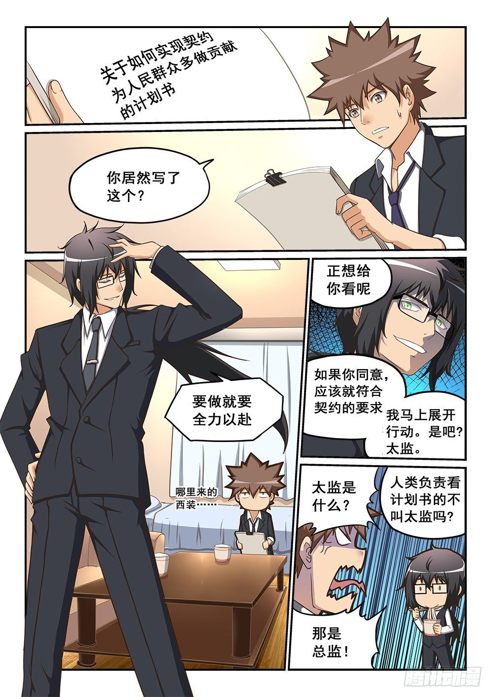 恶魔的计划-第5话