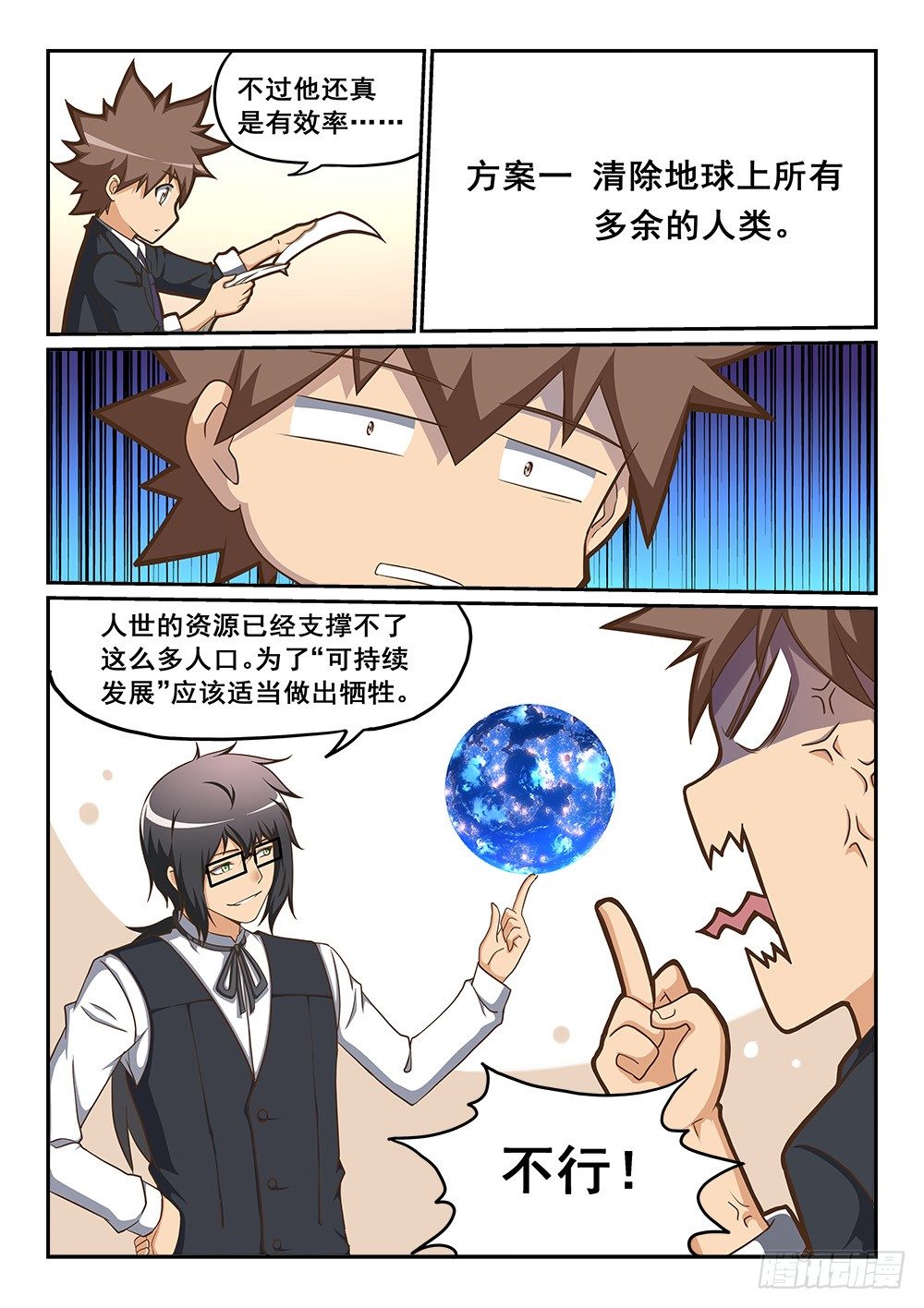 恶魔的计划-第5话