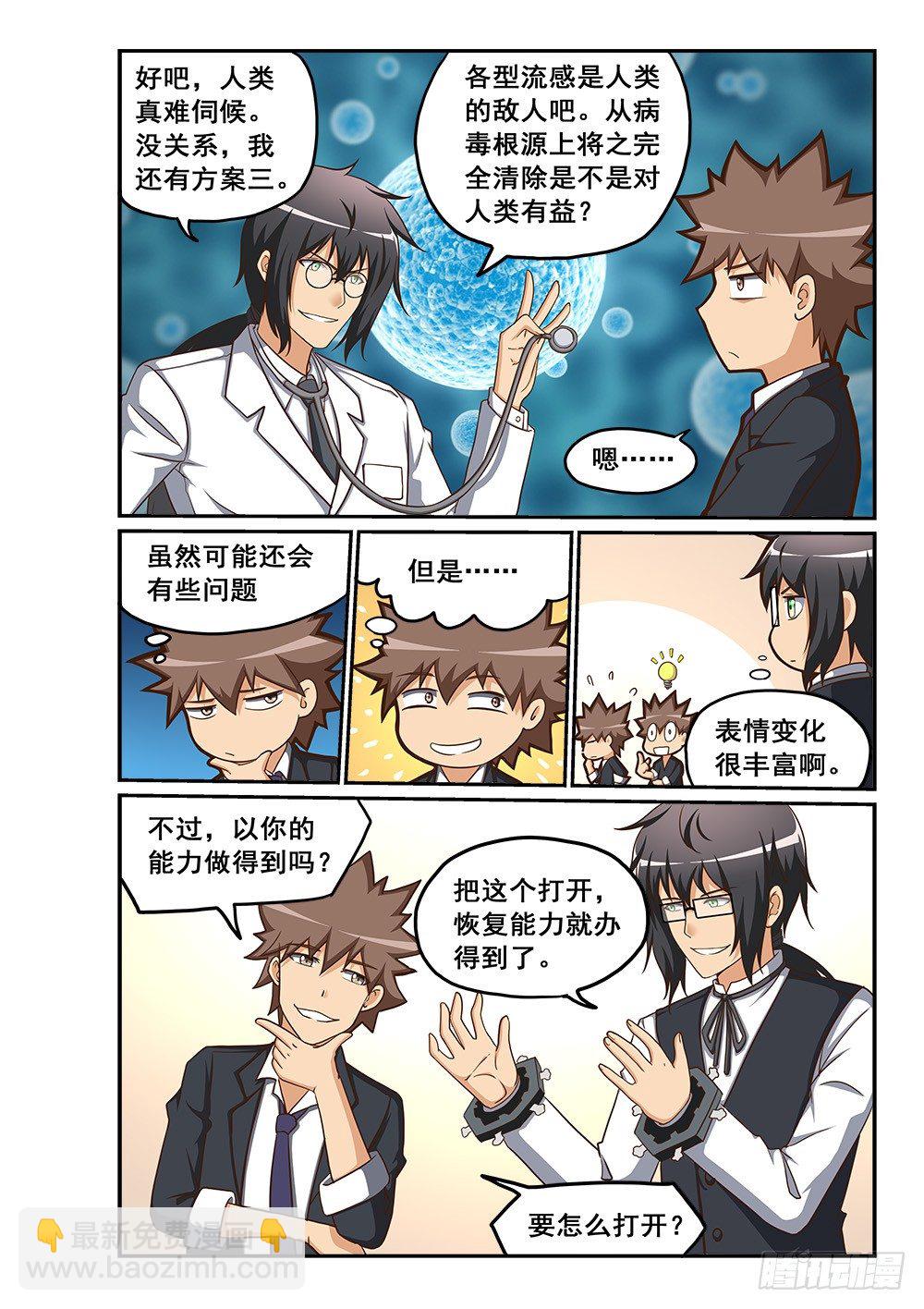 恶魔的计划-第5话