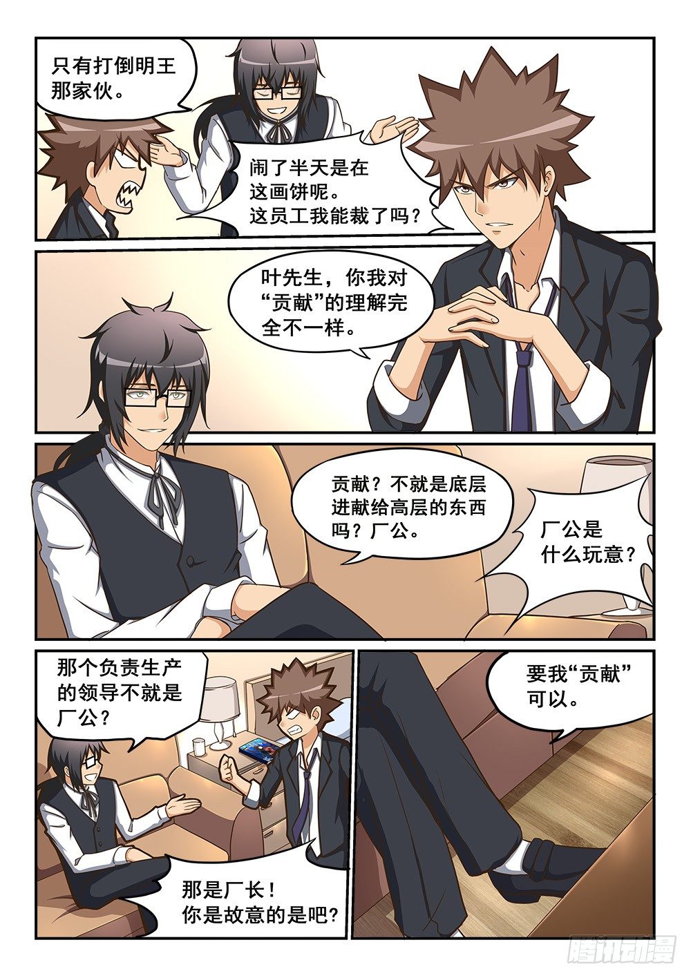 恶魔的计划-第5话