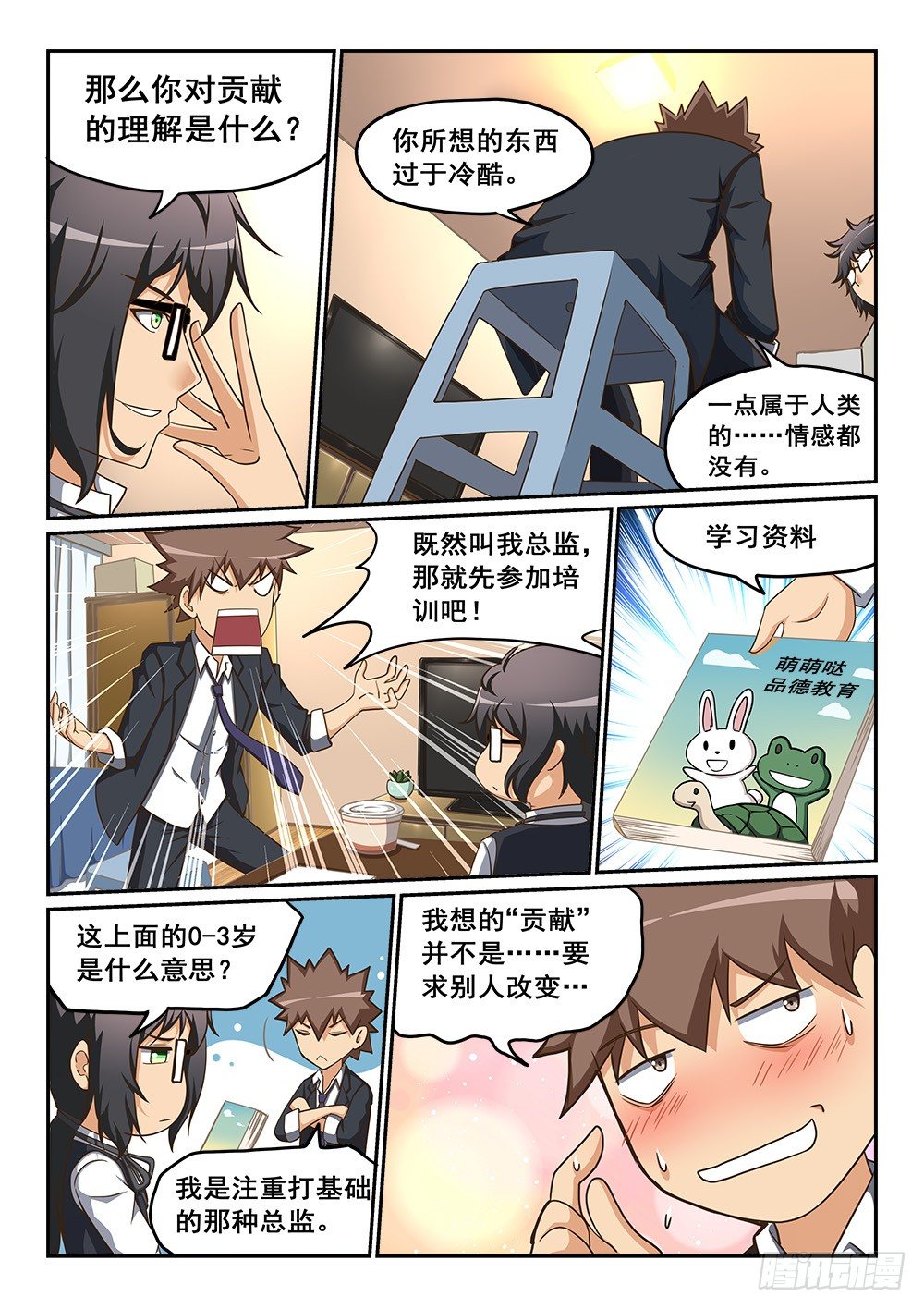 恶魔的计划-第5话