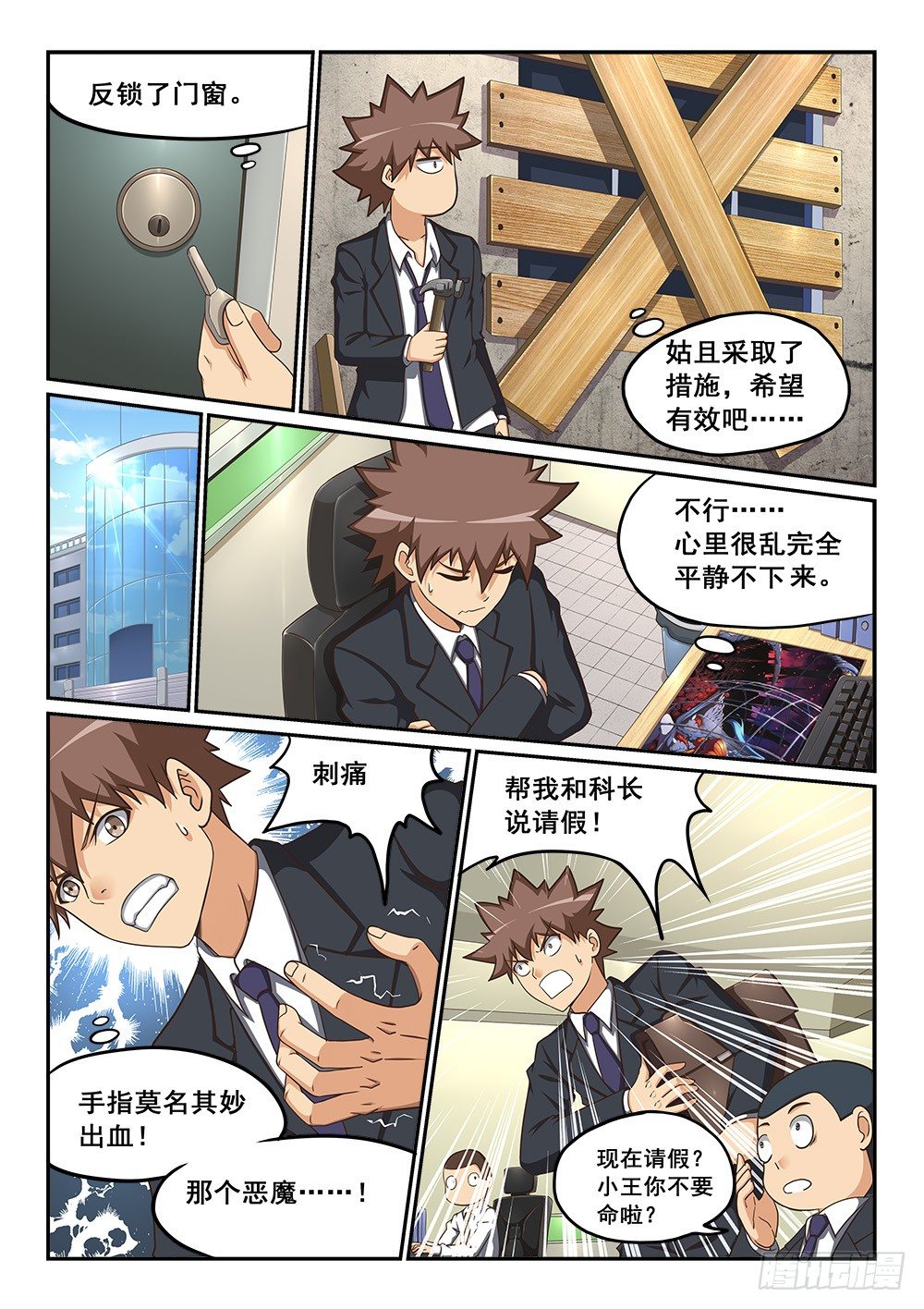 活祭品！-第7话