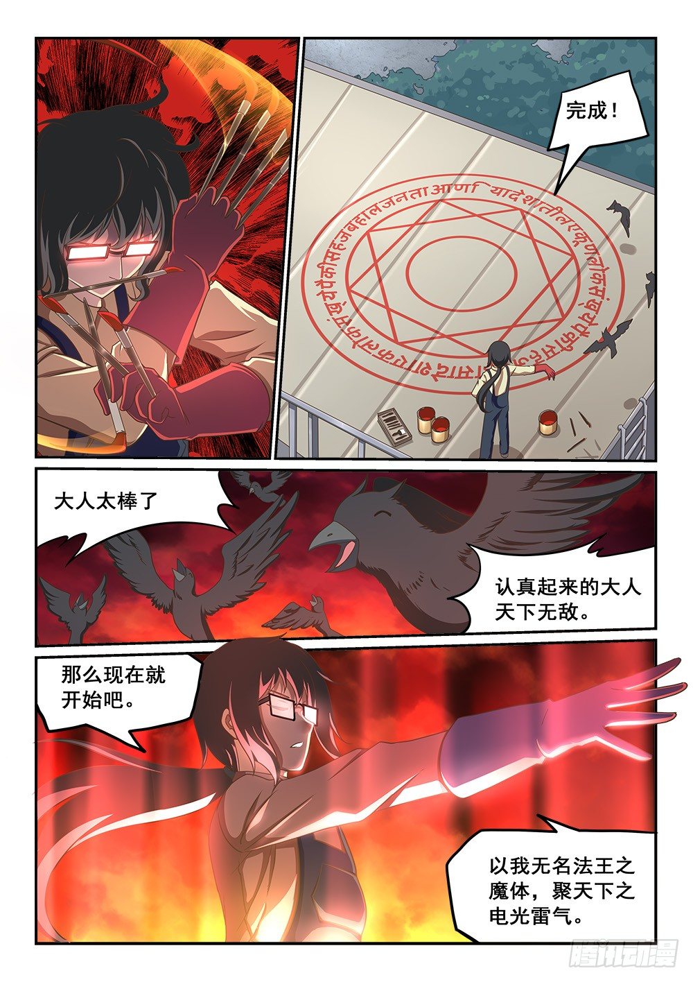 活祭品！-第7话