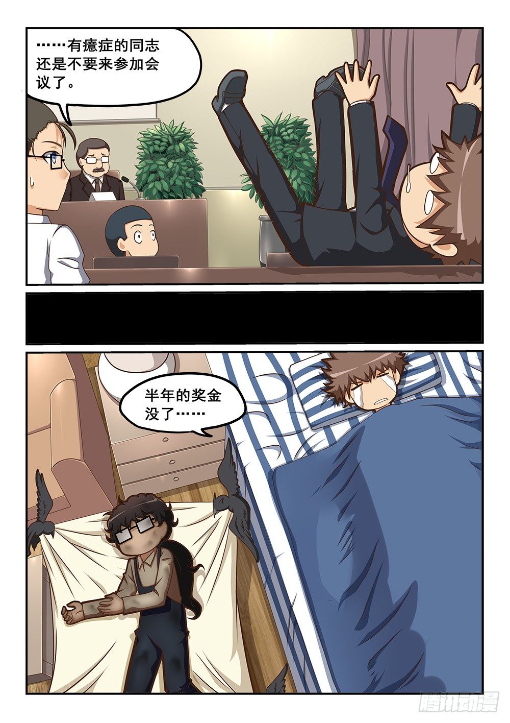 活祭品！-第7话