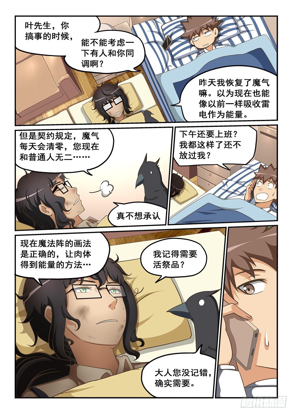 活祭品！-第7话