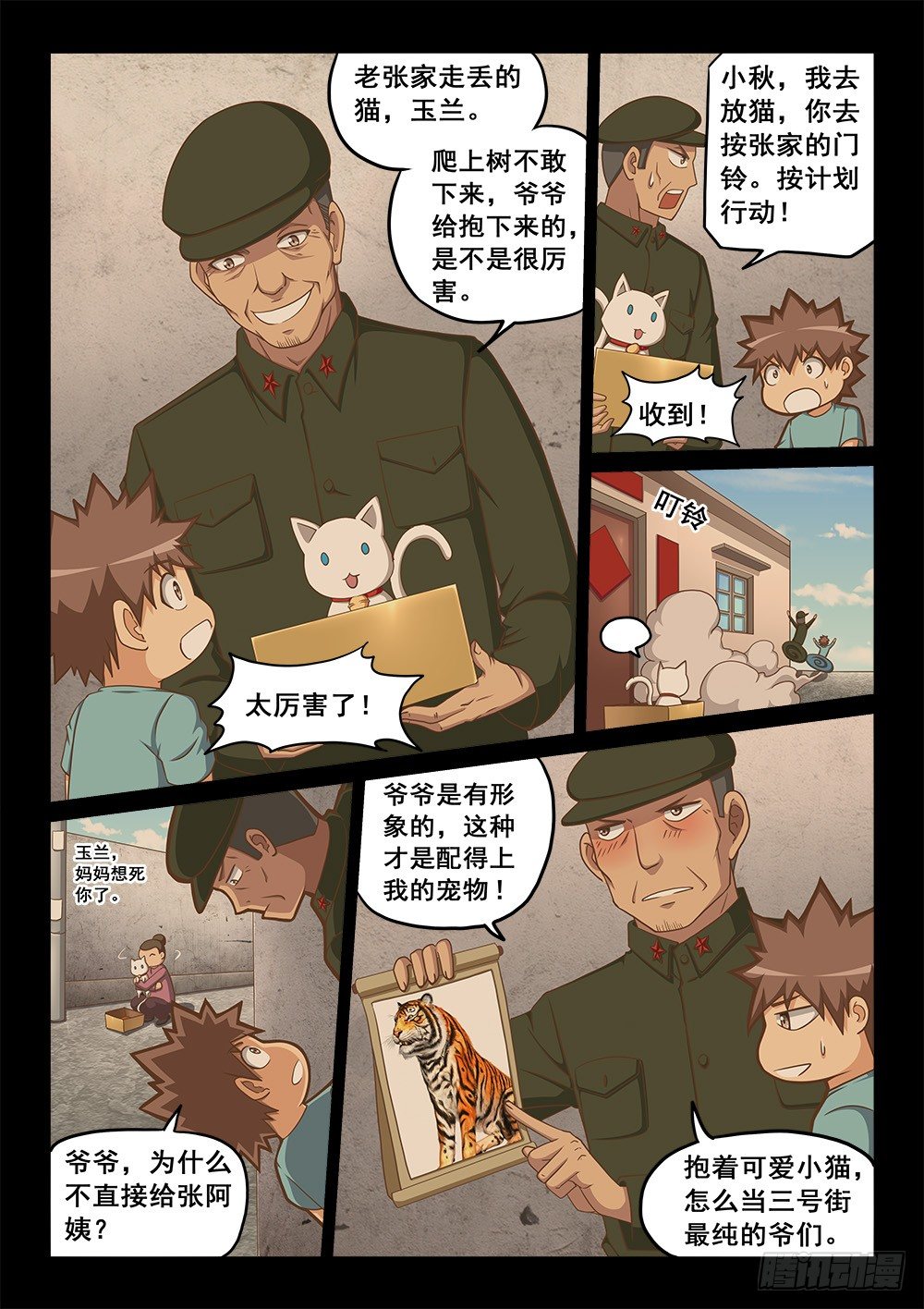 宝箱里的回忆-第9话