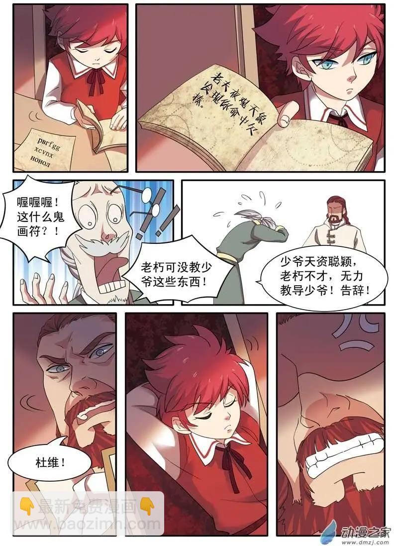 第01回上 白痴少爷杜维-第1话