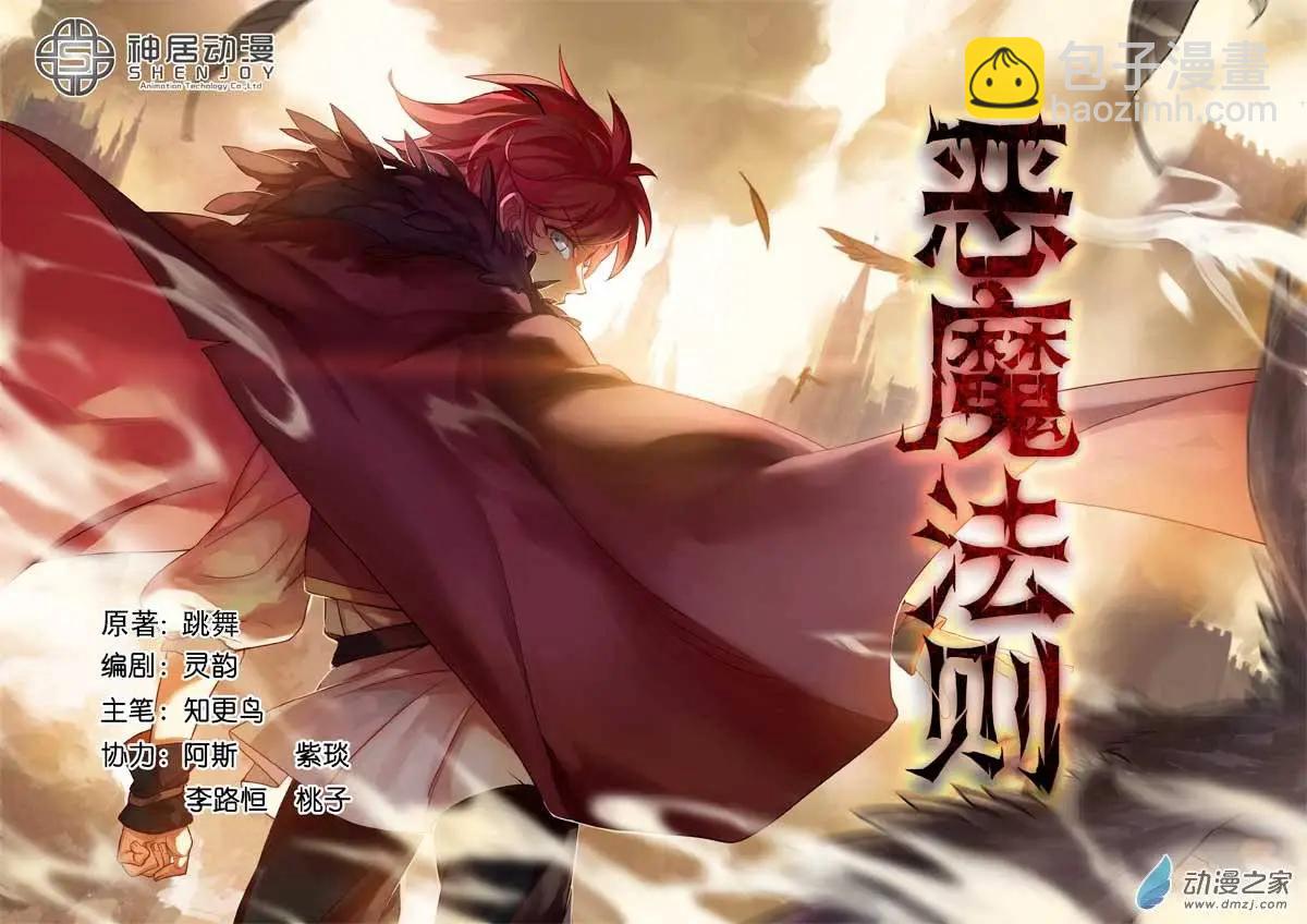 第01回上 白痴少爷杜维-第1话