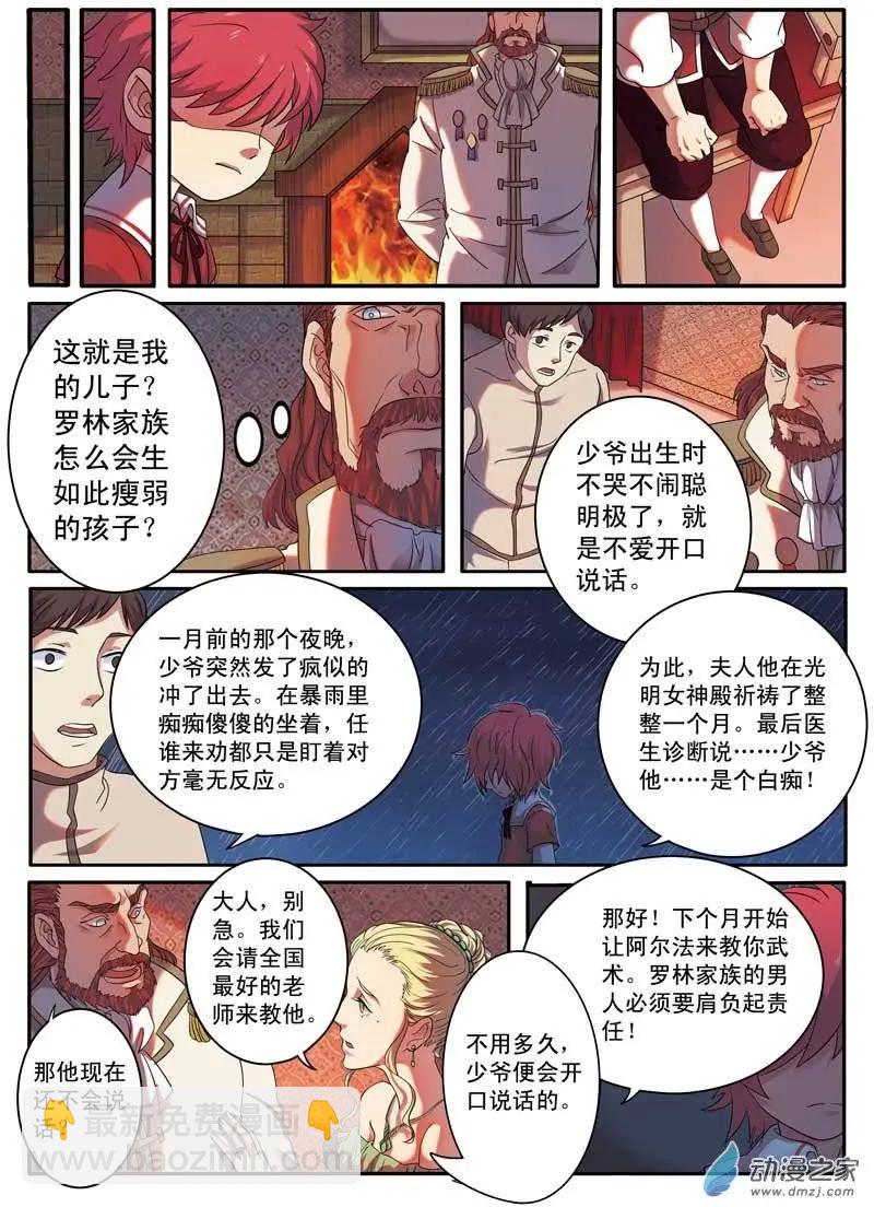 第01回上 白痴少爷杜维-第1话