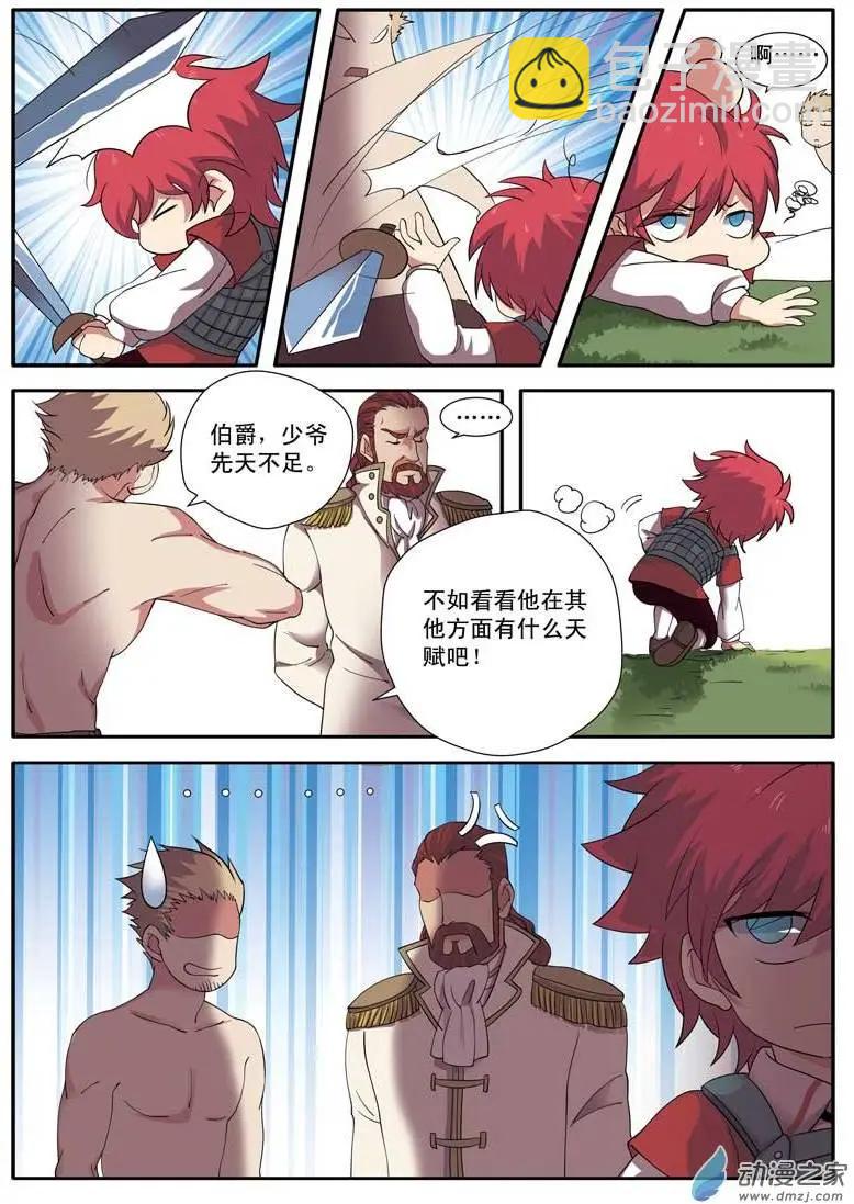 第01回上 白痴少爷杜维-第1话