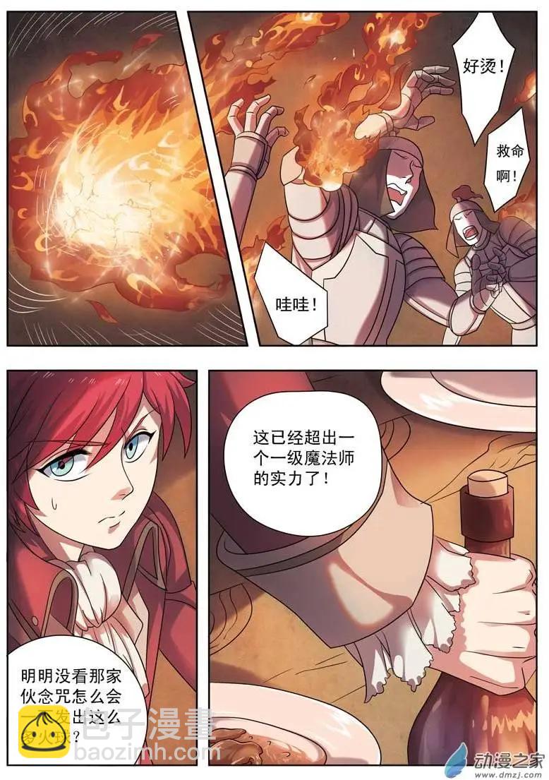 第02回上 女骑士若琳-第3话