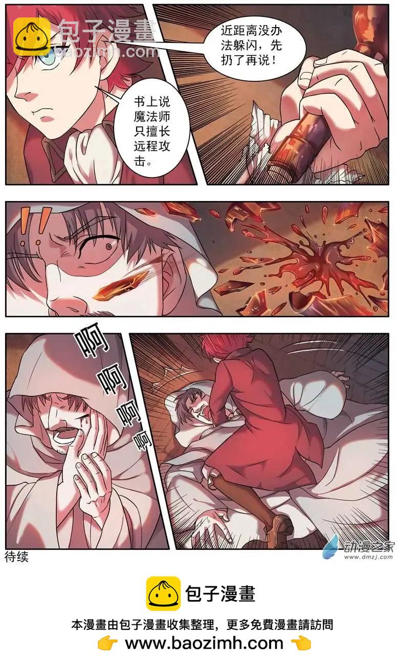 第02回上 女骑士若琳-第3话