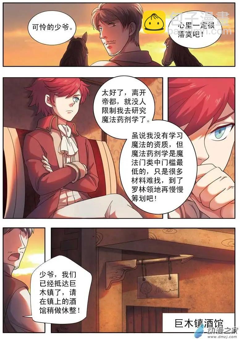 第02回上 女骑士若琳-第3话