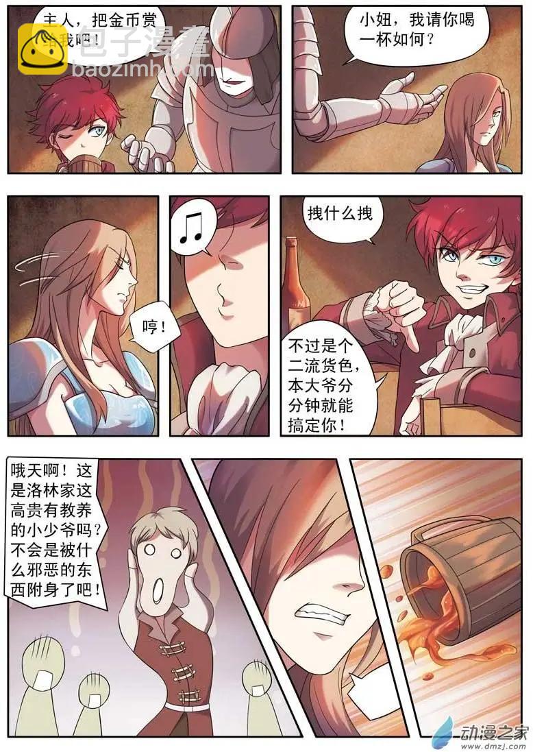 第02回上 女骑士若琳-第3话