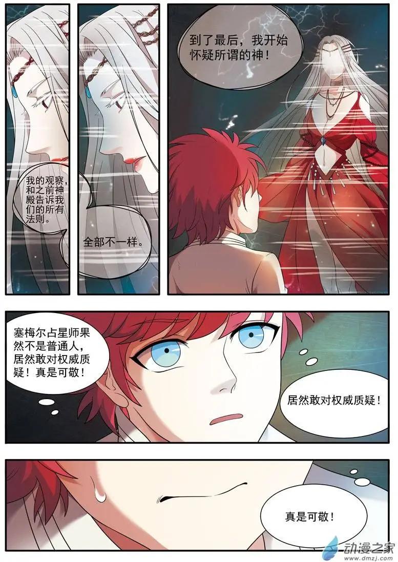 第04回上 占星师塞梅尔-第7话