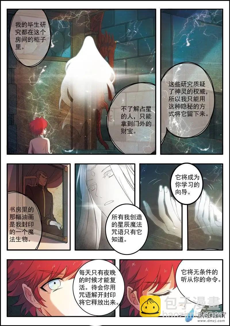 第04回上 占星师塞梅尔-第7话