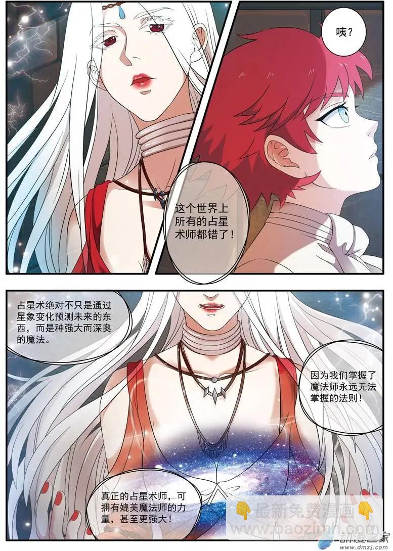 第04回上 占星师塞梅尔-第7话