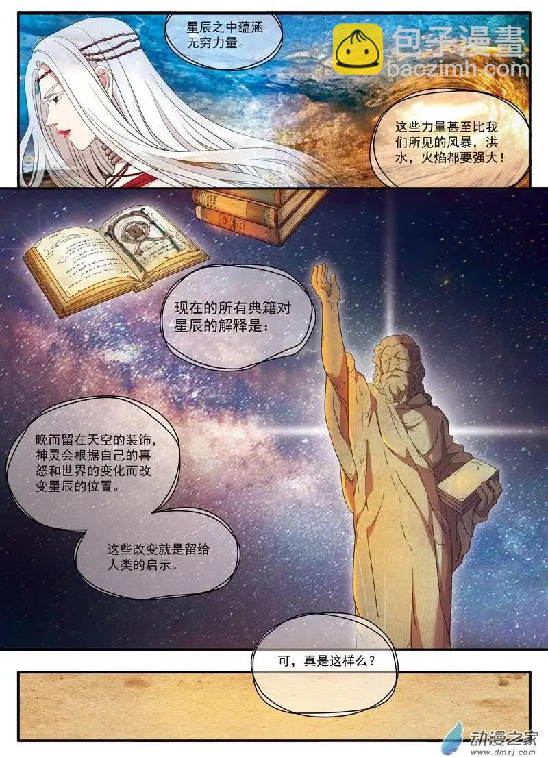 第04回上 占星师塞梅尔-第7话