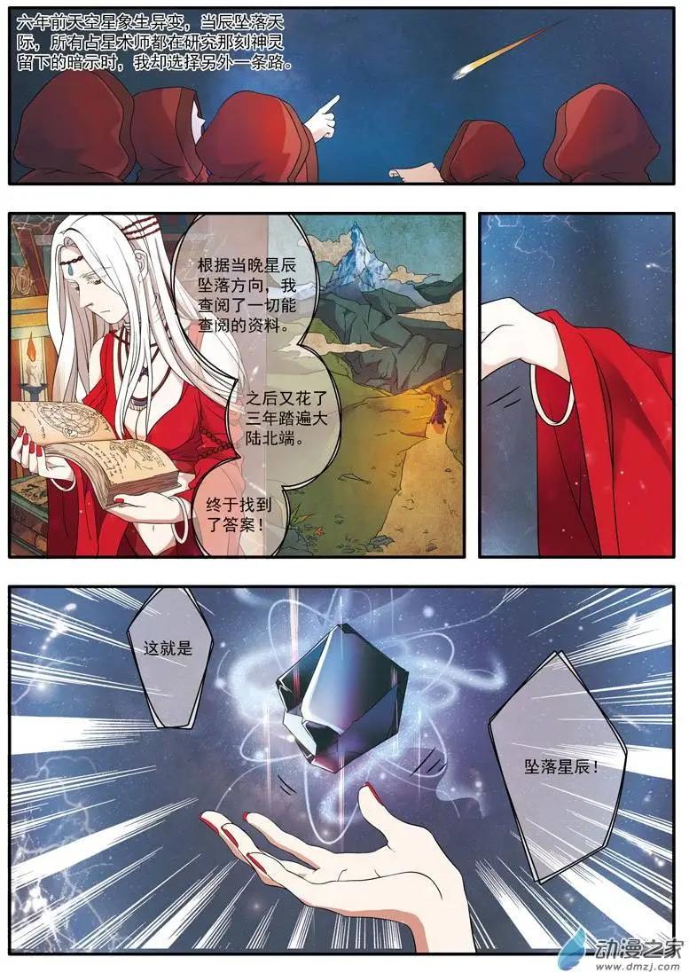 第04回上 占星师塞梅尔-第7话