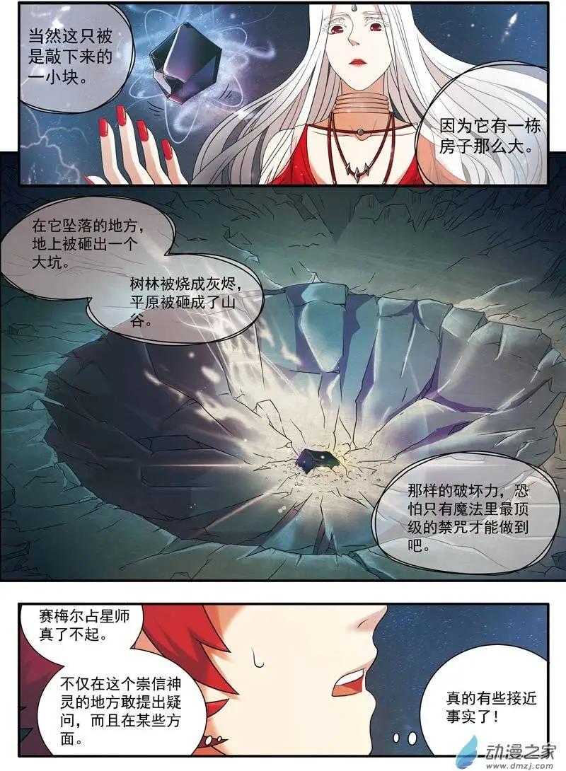 第04回上 占星师塞梅尔-第7话