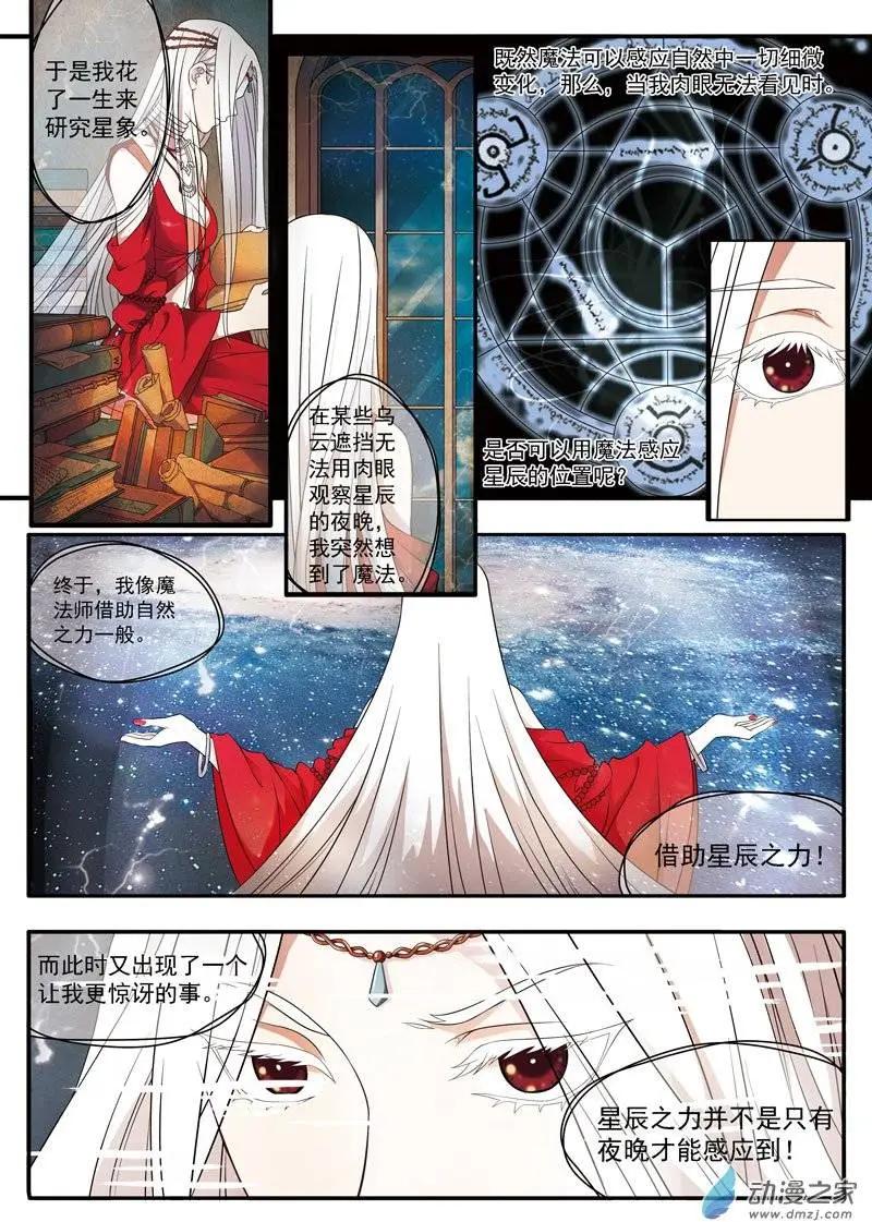 第04回上 占星师塞梅尔-第7话