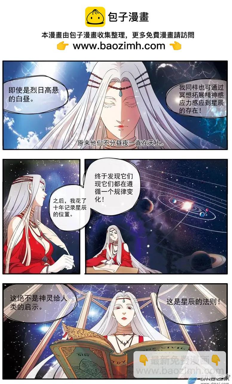 第04回上 占星师塞梅尔-第7话