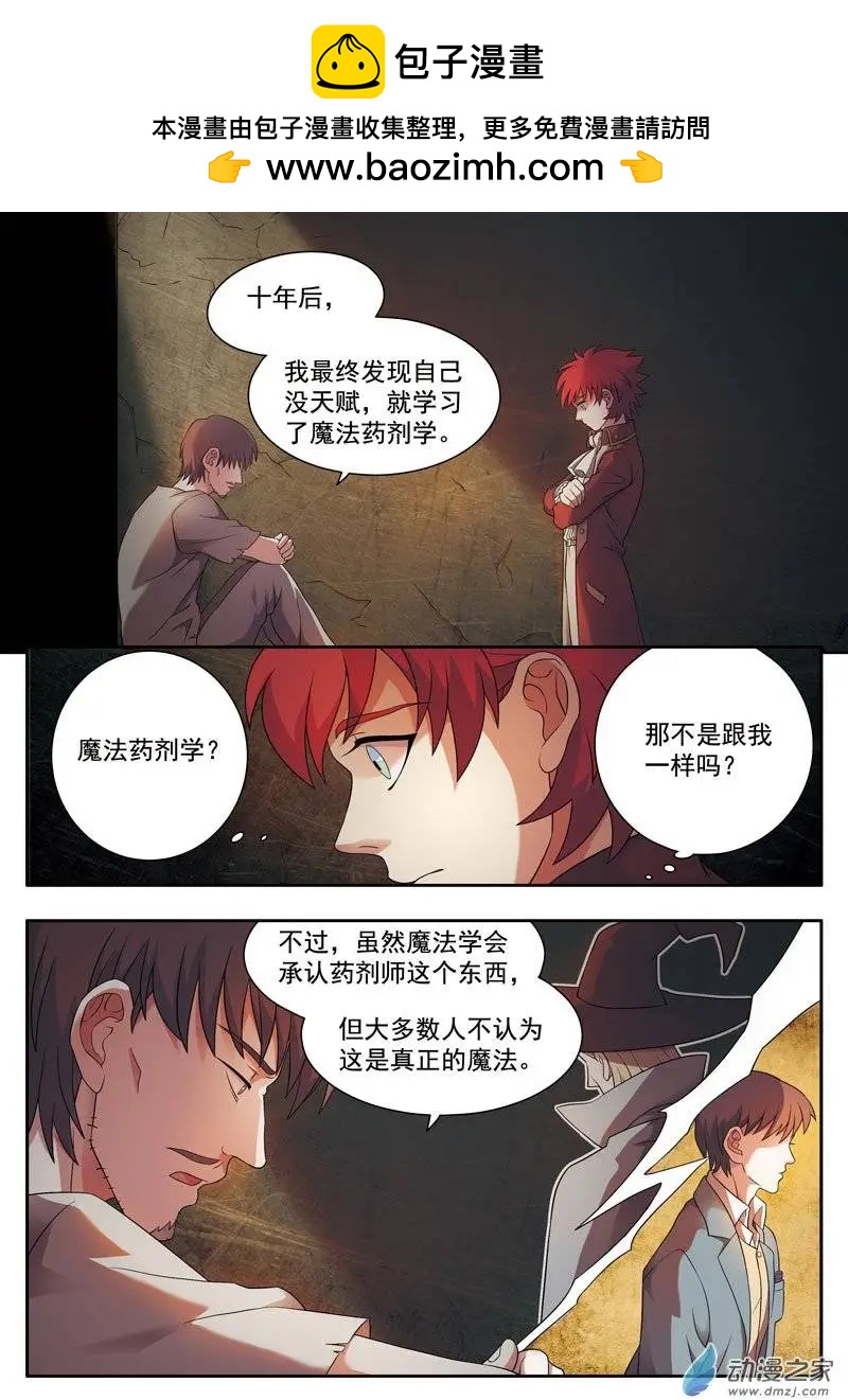 第05回上 药剂学-第9话