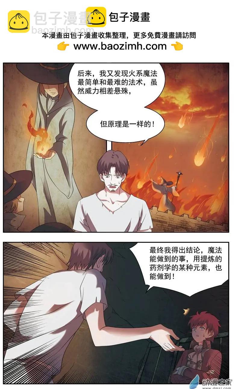 第05回上 药剂学-第9话