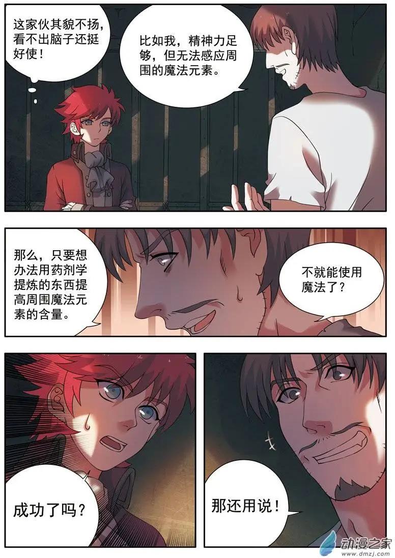 第05回上 药剂学-第9话