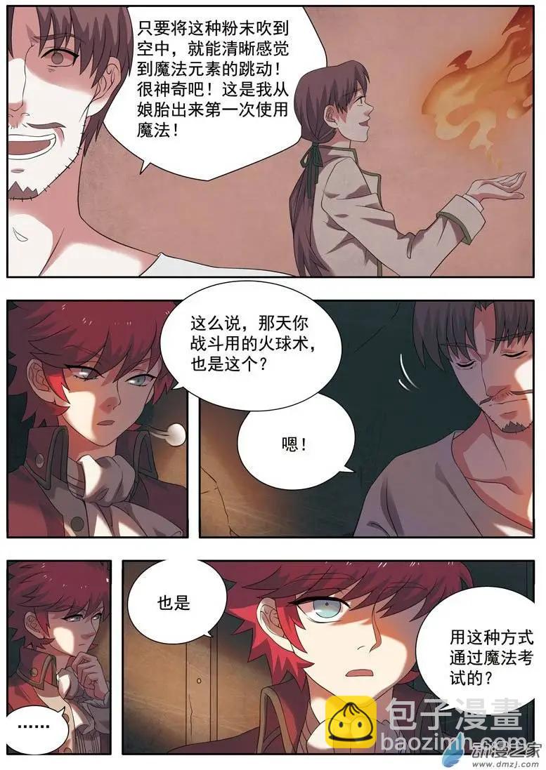 第05回上 药剂学-第9话