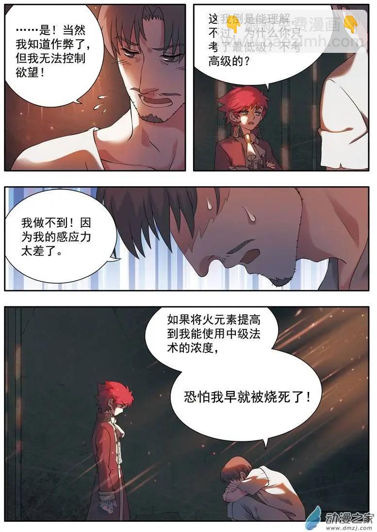 第05回上 药剂学-第9话