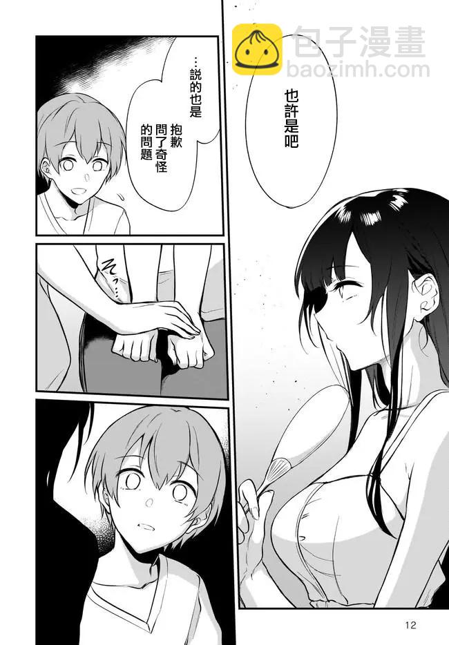 惡魔姐姐 - 第33話 - 4