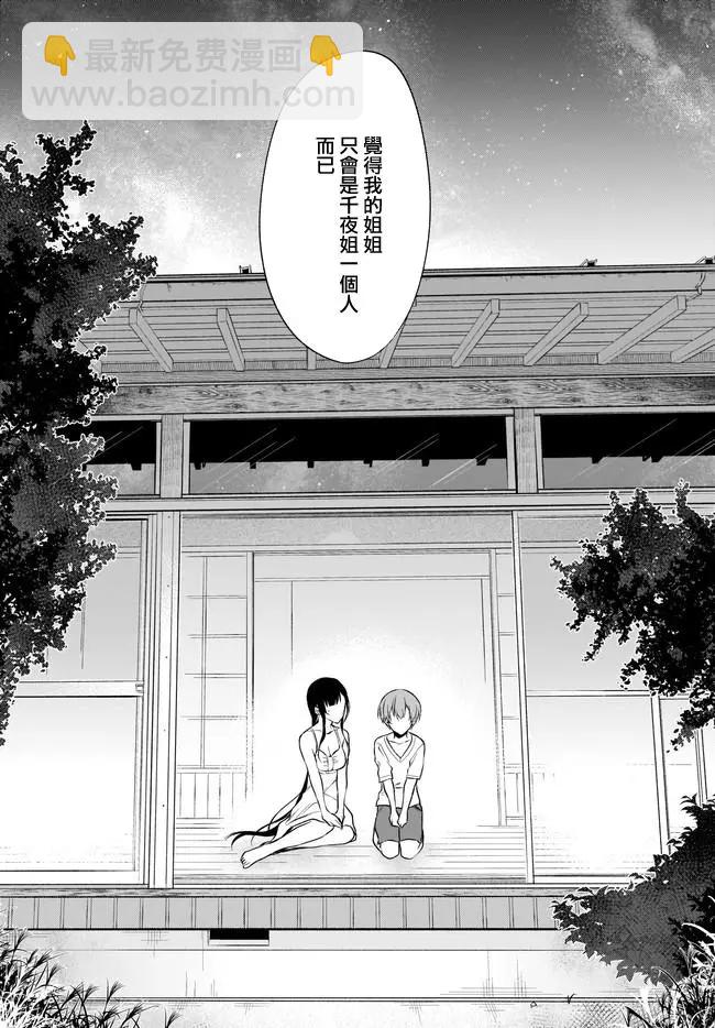 惡魔姐姐 - 第33話 - 3