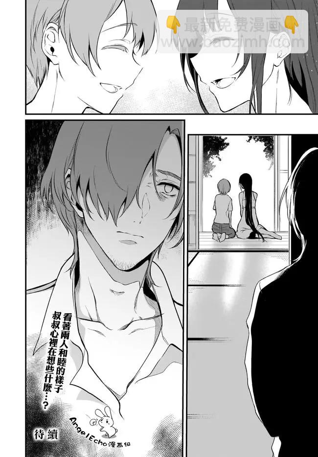 惡魔姐姐 - 第33話 - 4