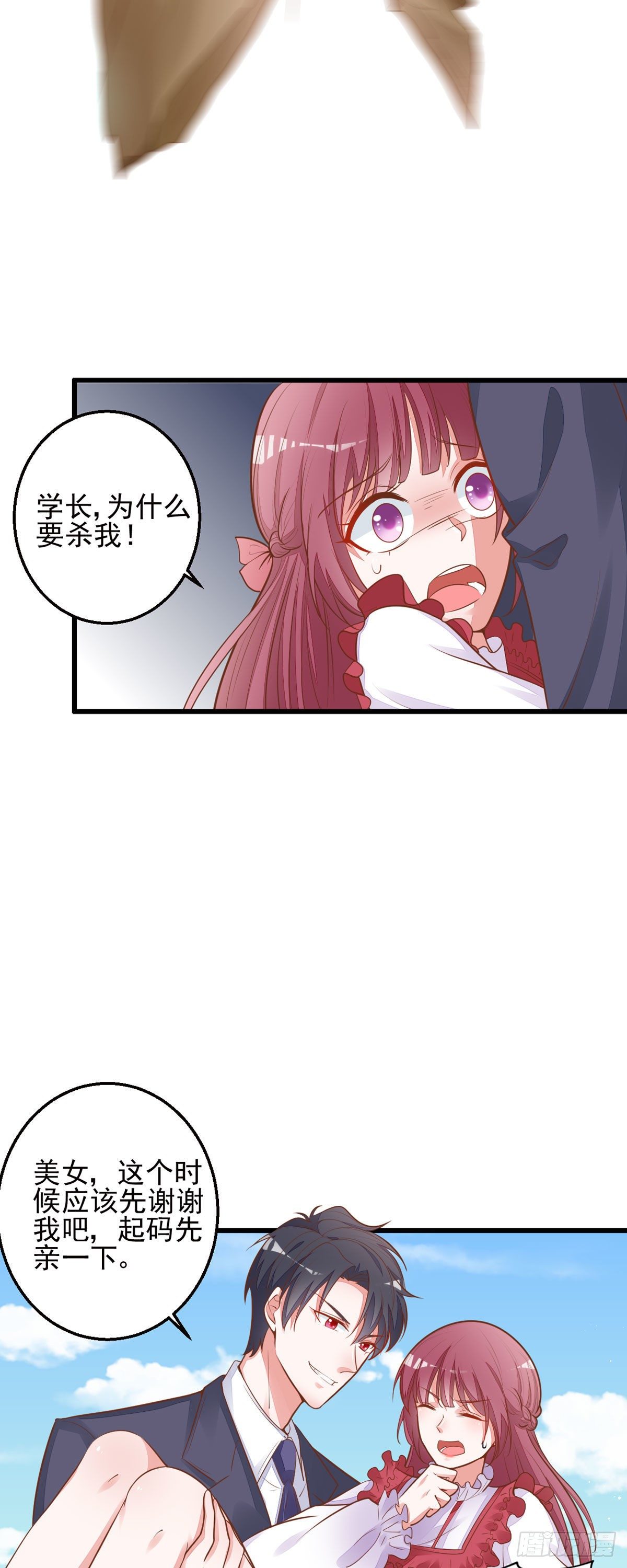 第10话 学长要杀了我？-第13话
