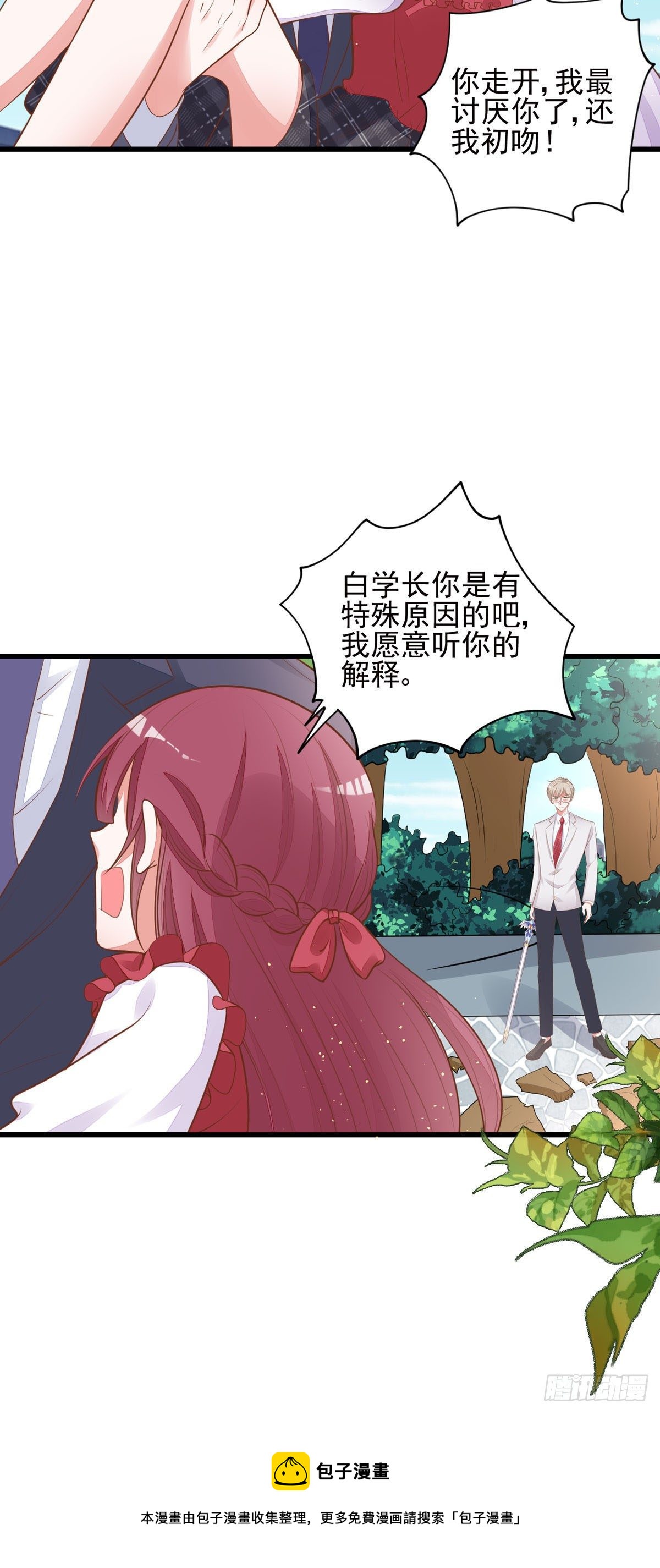 第10话 学长要杀了我？-第13话