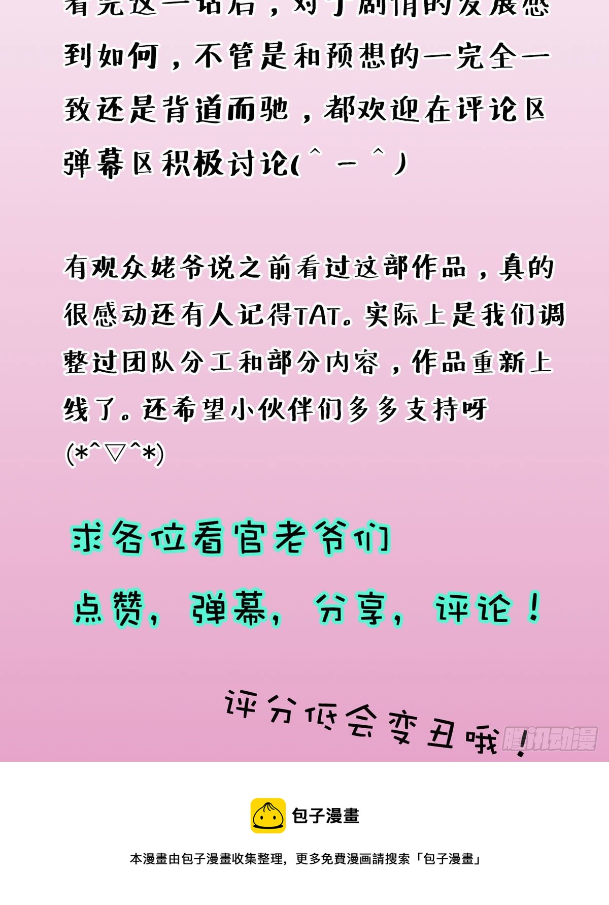 第16话 喂！你故意的吧！-第19话