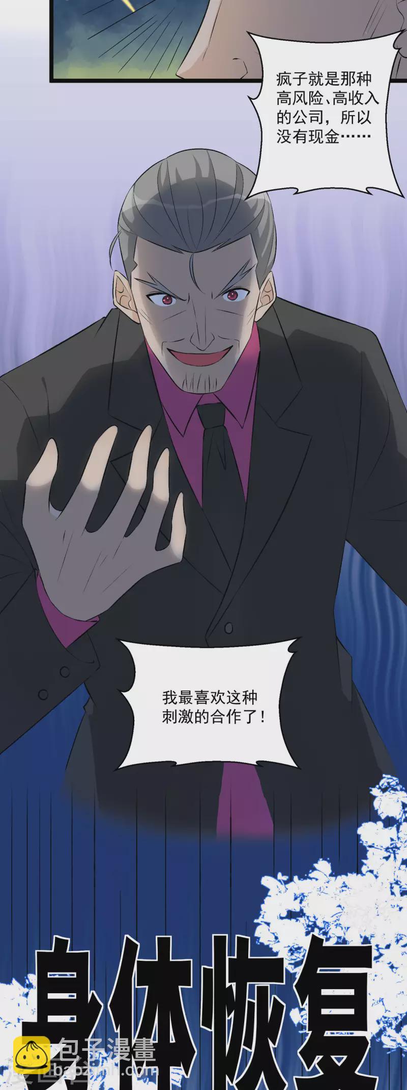 第36话 身体回来了-第37话