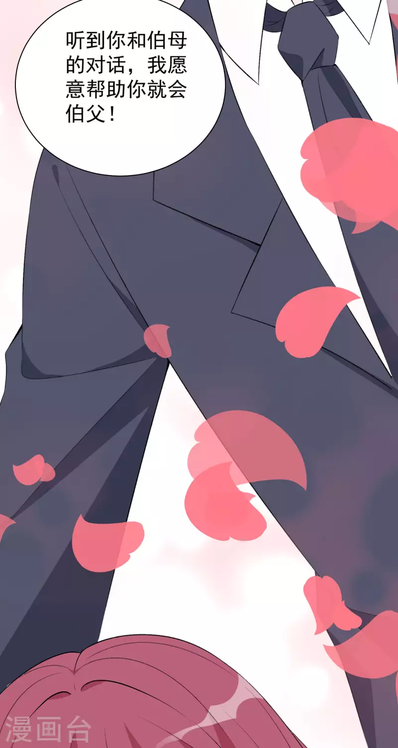 第38话 到底要选哪个呢-第39话