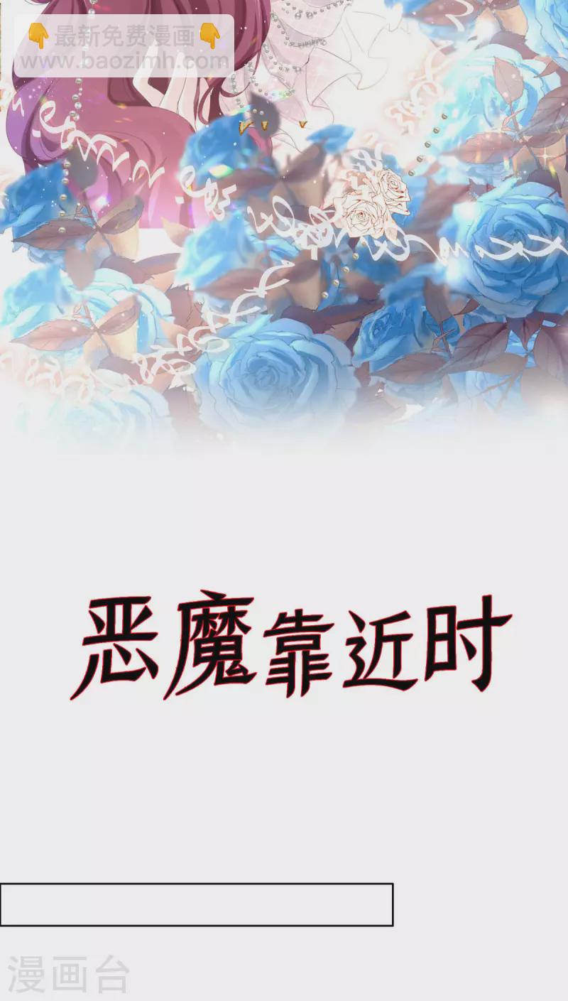 惡魔靠近時 - 第38話 到底要選哪個呢 - 2