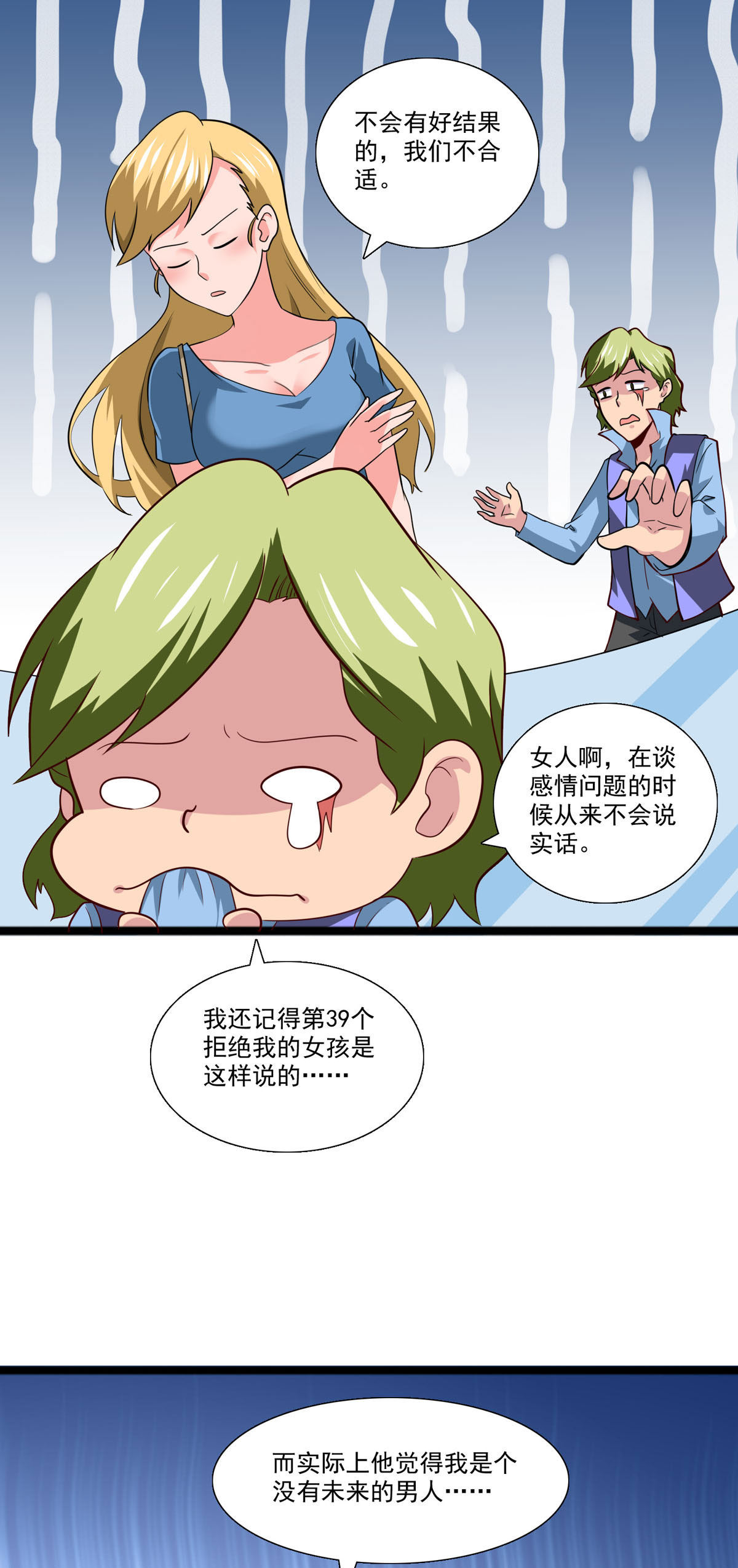 第46话 谈心-第47话