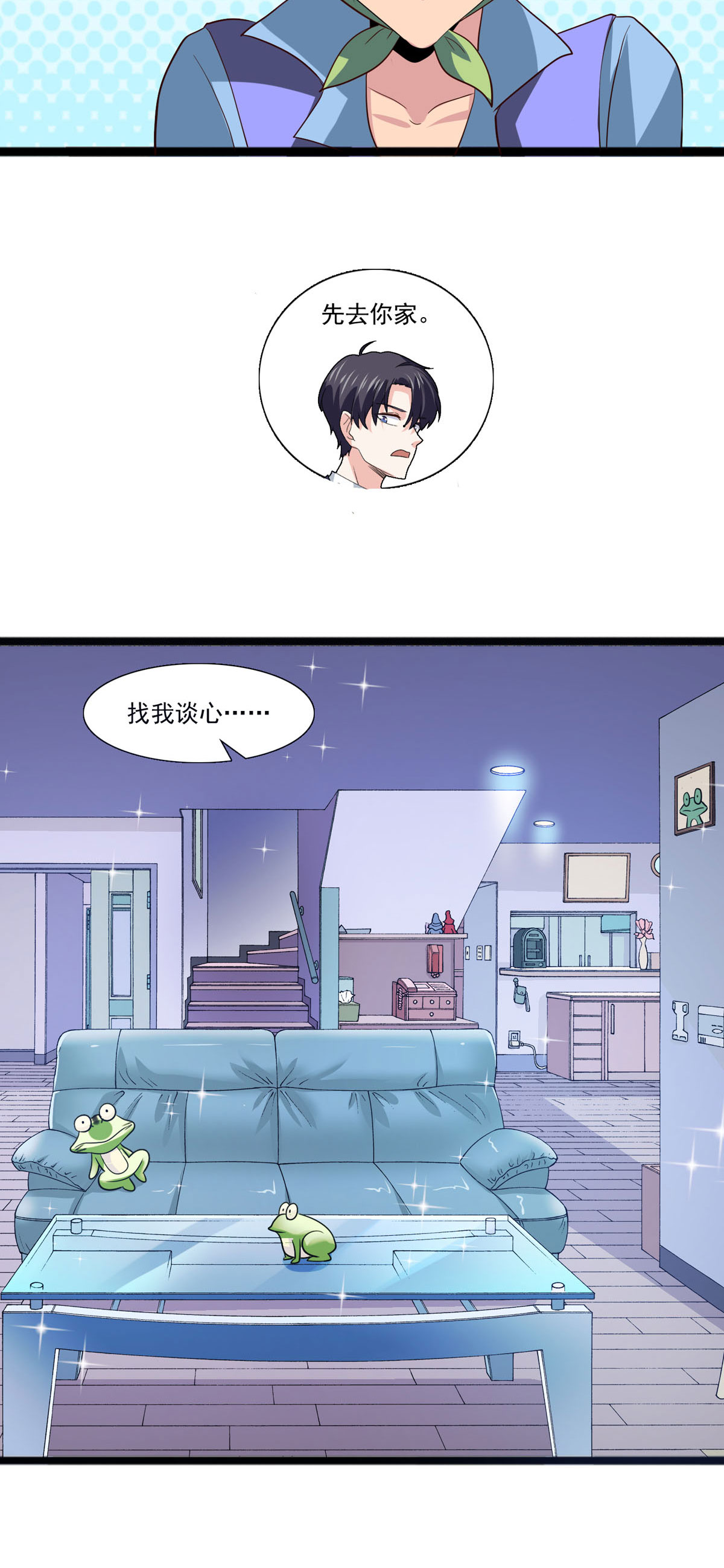 第46话 谈心-第47话